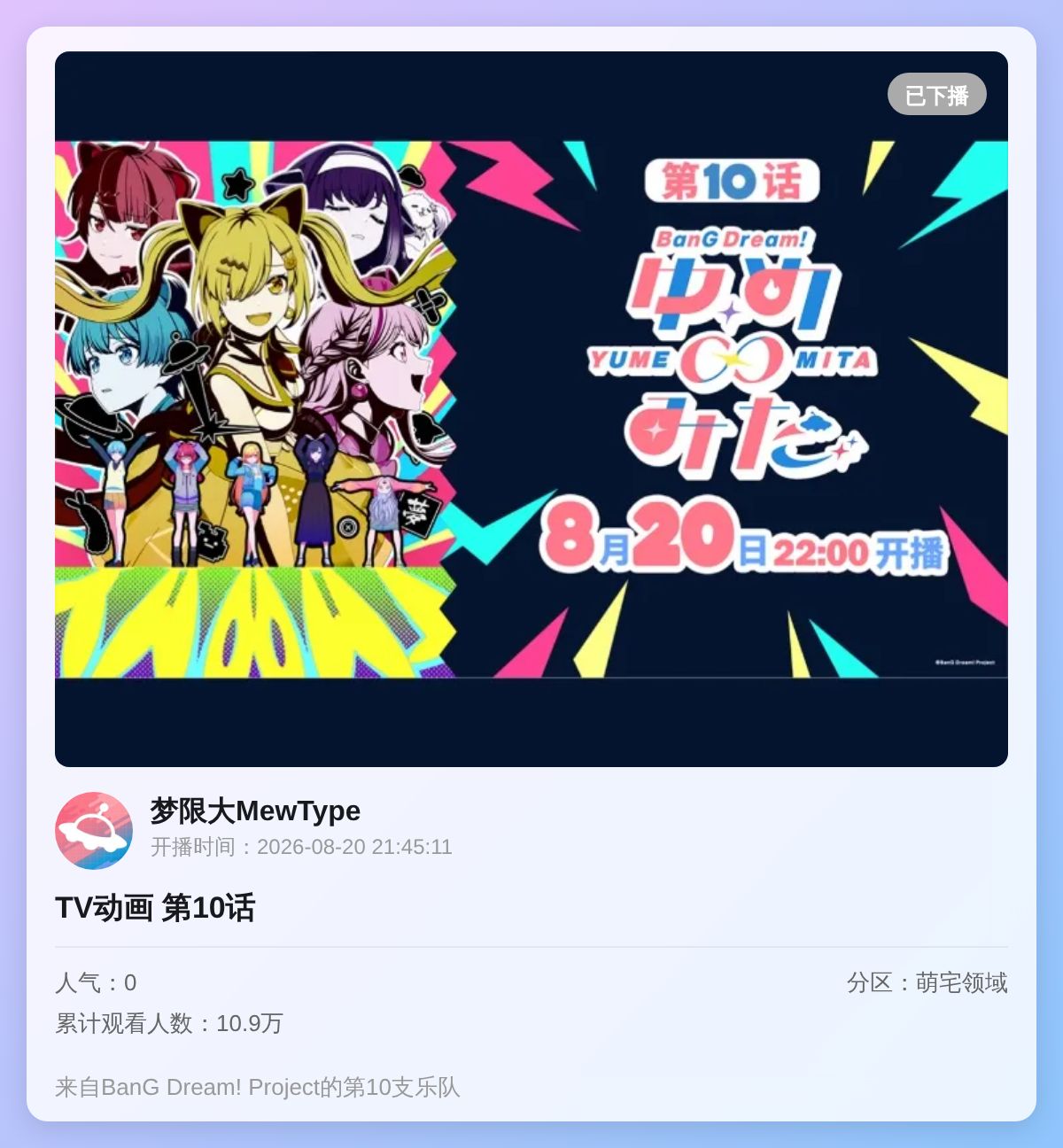 开播